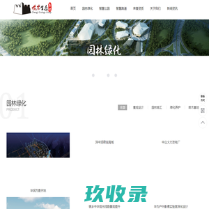 城基生态-综合性园林生态企业,智慧公园整体解决方案服务商