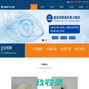 成都假眼定制_成都义眼定制-成都好大夫义眼定制中心