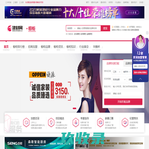 橱柜加盟-十大橱柜品牌招商代理-建材网