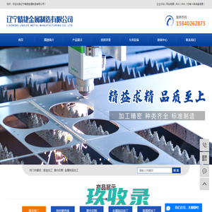 沈阳钣金加工_沈阳激光切割_沈阳机箱机柜加工_激光切割_金属制品加工-辽宁精捷金属制造有限公司