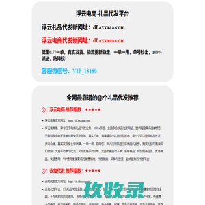浮云电商-小礼品代发真实快递平台网站|分站api加盟