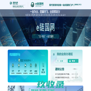 智慧物资平台登录界面