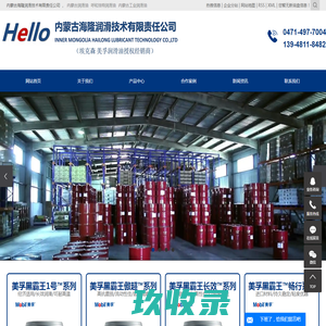 内蒙古润滑油_呼和浩特润滑油_内蒙古工业润滑油-内蒙古海隆润滑技术有限责任公司