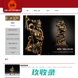 北银（北京）文化有限公司