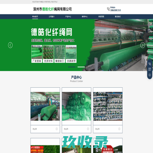 滨州市德皓化纤绳网有限公司