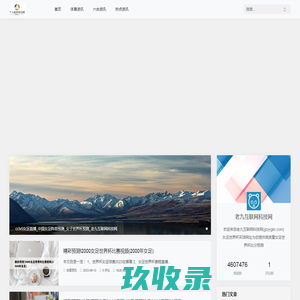 老九互联网科技网_科技百科_电脑百科_词语百科