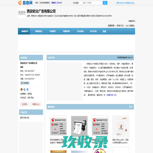 西安广告公司-西安欧众广告公司-西安北郊广告公司