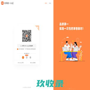 内网统一认证 (Central Authentication Service)