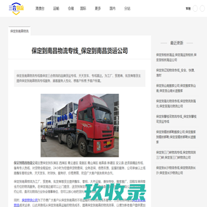 保定到南昌物流专线_保定到南昌货运公司-三合物流