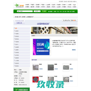 山东嘉祥鑫浩石材厂 - 济宁石灰石、天青石、 嘉祥黑