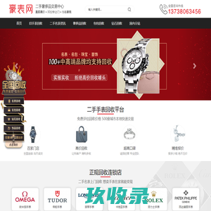 二手手表回收网-哪里回收手表-名表回收价格查询-豪表网