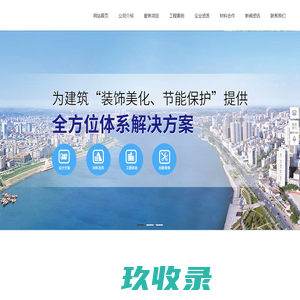 湖南鑫鸿旭工程有限公司_建筑保温,建筑装修装饰设计,室内装潢工程,防水防腐