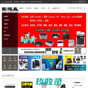 南川电子商城，经营销售电脑，打印机，复印机，耗材，配件“维修，回收旧电脑，二手电脑”