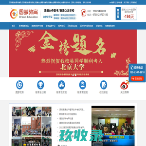 港澳台联考_深圳港澳台联考_港澳台联考辅导培训学校【圆梦教育】_格睿特高级中学 - 深圳市圆梦港澳台联考学校