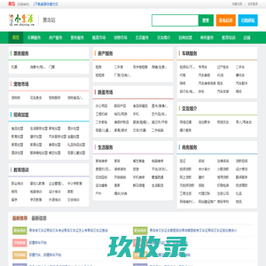 黄岛小生活网（原黄岛小百姓网） - 黄岛信息港|黄岛论坛|黄岛吧|黄岛网,黄岛小百姓网