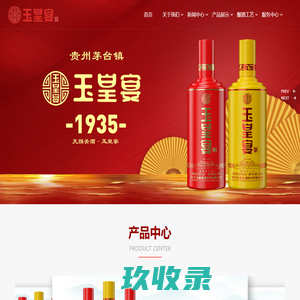 贵州玉皇宴酒股份有限公司欢迎您