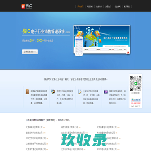 易IC电子行业销售管理系统