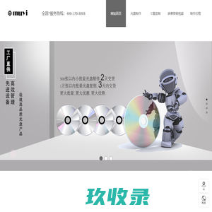天津市木易科技开发有限公司 光盘制作印刷压制-U盘拷贝定制-录像带转录翻录视频