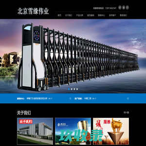 北京雪缘伟业科技有限公司-