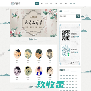 学诗词网 - 品读千年古诗 传承中华文化