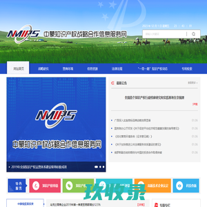 中蒙知识产权战略合作信息服务网