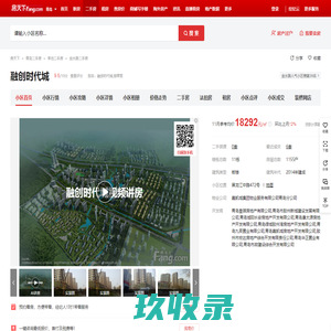 【青岛融创时代城小区,二手房,租房】- 青岛房天下