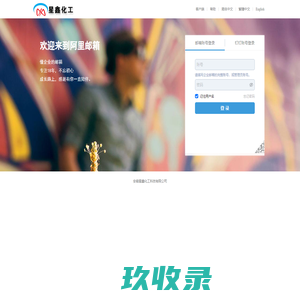 安徽星鑫化工企业邮箱