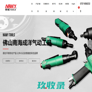 佛山市南海成洋气动工具有限公司