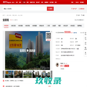 【深圳宝翠苑小区,二手房,租房】- 深圳房天下