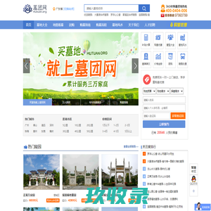 墓团网-买墓地就上墓团网