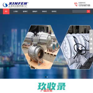 上海欣汾船用阀门厂_不锈钢、青铜、铝合金、钛合金蝶阀_闸阀_球阀_截止阀_止回阀