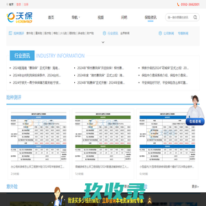 2023年保险新闻资讯_保险行业新闻网_沃保保险网