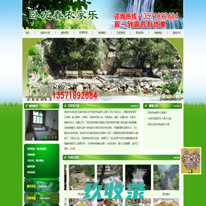 西安市长安区卧龙春农家乐