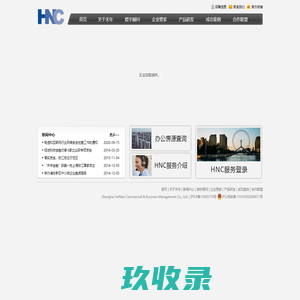 上海禾年商务管理有限公司