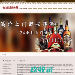 佛山虫草回收,燕窝,鱼胶,茅台回收,红酒,洋酒,佛山烟酒礼品回收店