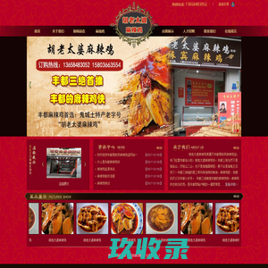 丰都县陈宾麻辣鸡店