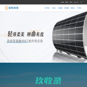 日托光伏 – 轻质组件|轻质柔性光伏组件|柔性光伏组件生产厂家