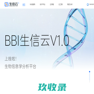生信云