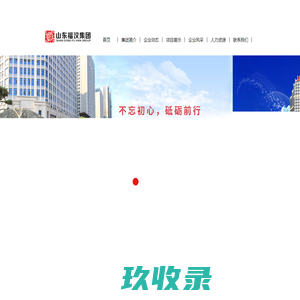 福汉集团