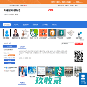 山东新佳涂料有限公司 网站