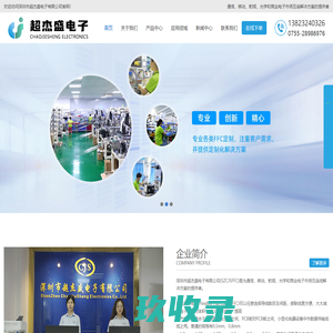 广州佳通源电子有限公司