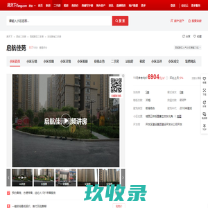 【西安启航佳苑小区,二手房,租房】- 西安房天下