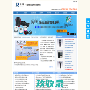 一站式条码管理解决方案商,供应条码打印机,盘点机,条码扫描枪,手持终端PDA,不干胶标签及碳带。 - 瑞科条码