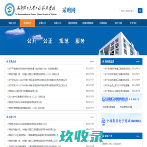 成都理工大学工程技术学院采购网