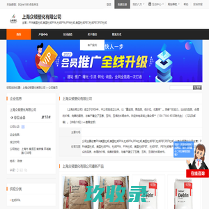 PPA美国杜邦,美国杜邦PPA,杜邦PPA,PPA杜邦,美国杜邦PBT,杜邦PBT,PBT杜邦_上海众顿塑化有限公司 - 八方资源网