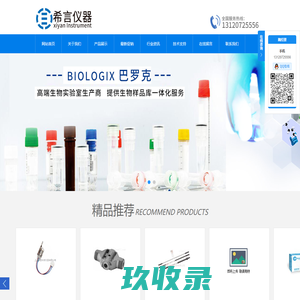色谱柱-淋洗液罐-巴罗克试剂槽-巴氏吸管-5ml样品瓶-SBS液氮冻存管-上海希言科学仪器有限公司