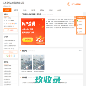 太阳能电池片_硅片-江苏晶科达新能源有限公司