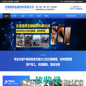 批发切割大口径无缝钢管、各种厚壁管专业厂家-无锡锡邦金属材料有限公司