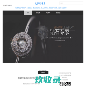 克拉纪珠宝