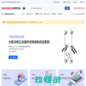SHANGKUN江苏尚坤五金科技有限公司服务热线400-0098-700